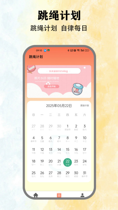 跳绳计数器