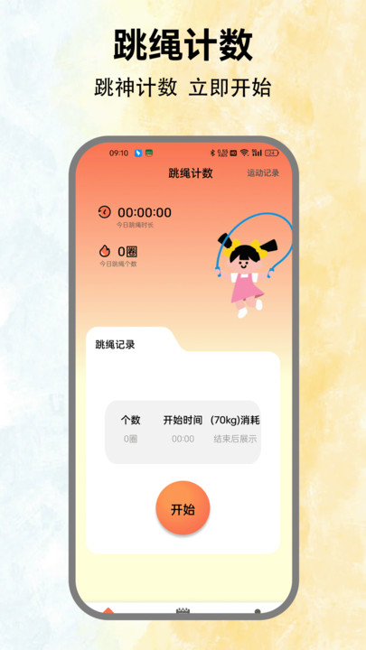 跳绳计数器
