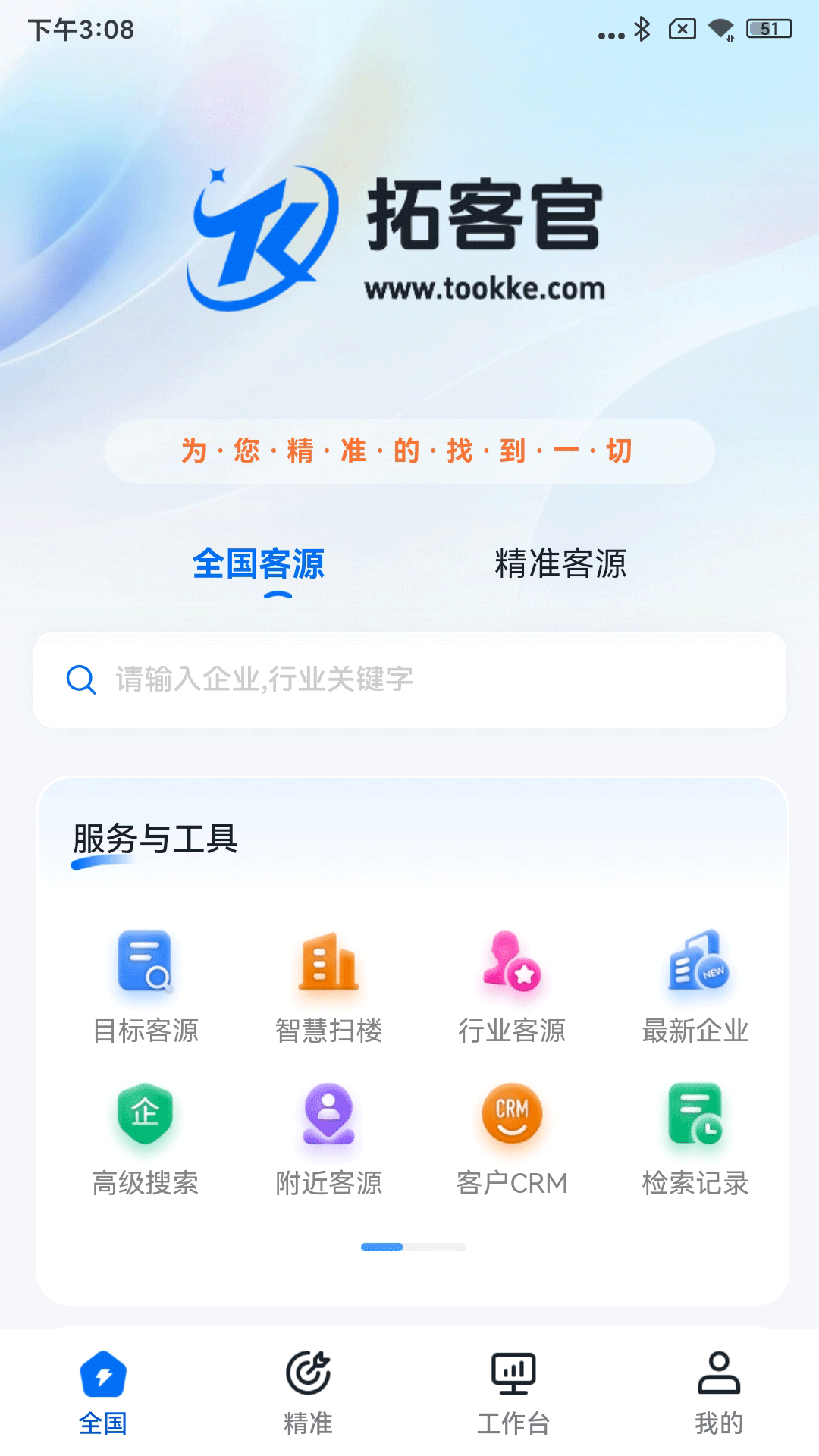 拓客官