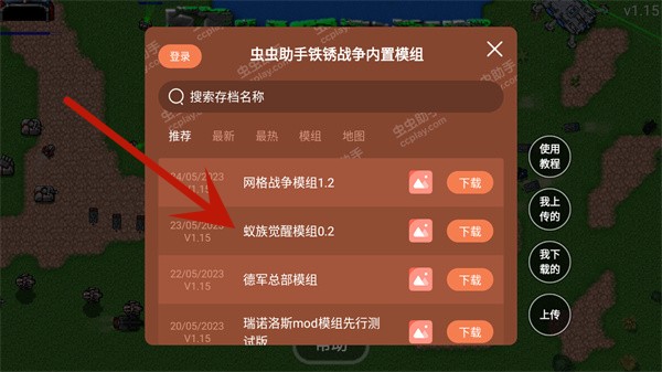 铁锈战争内置模组