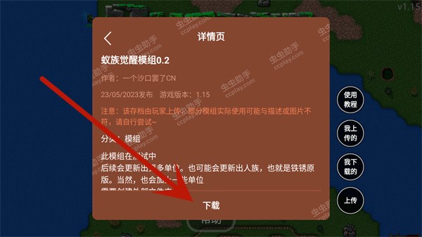 铁锈战争内置模组