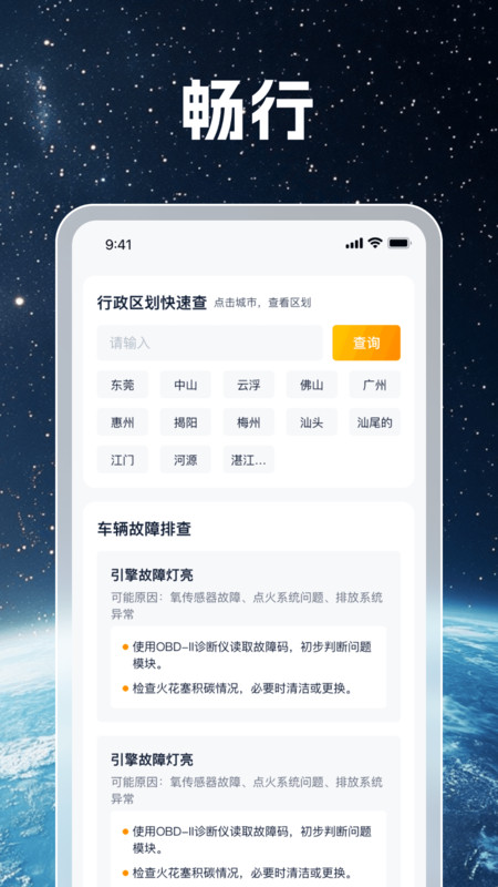 畅行卫星实景地图