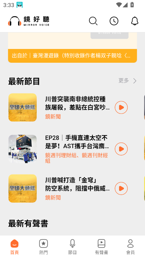 镜好听