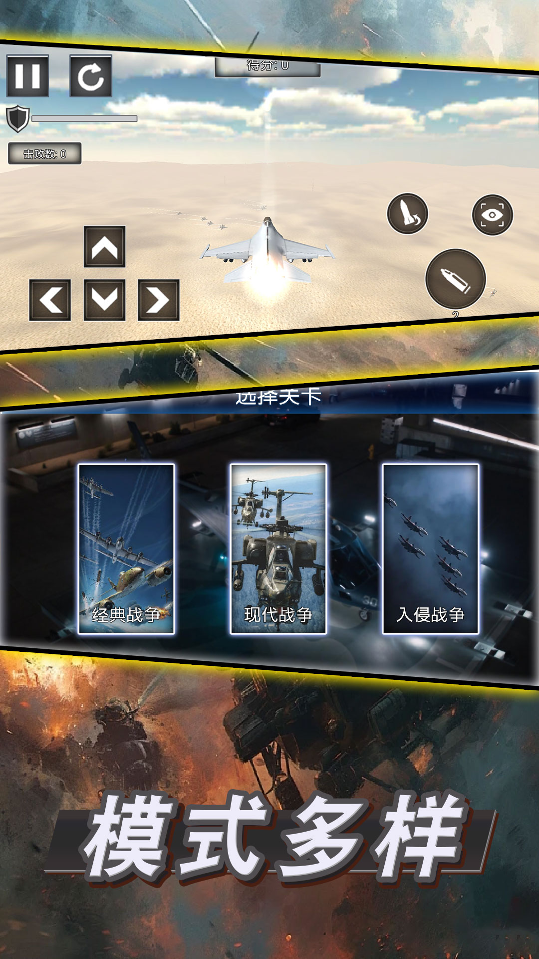战机作战模拟