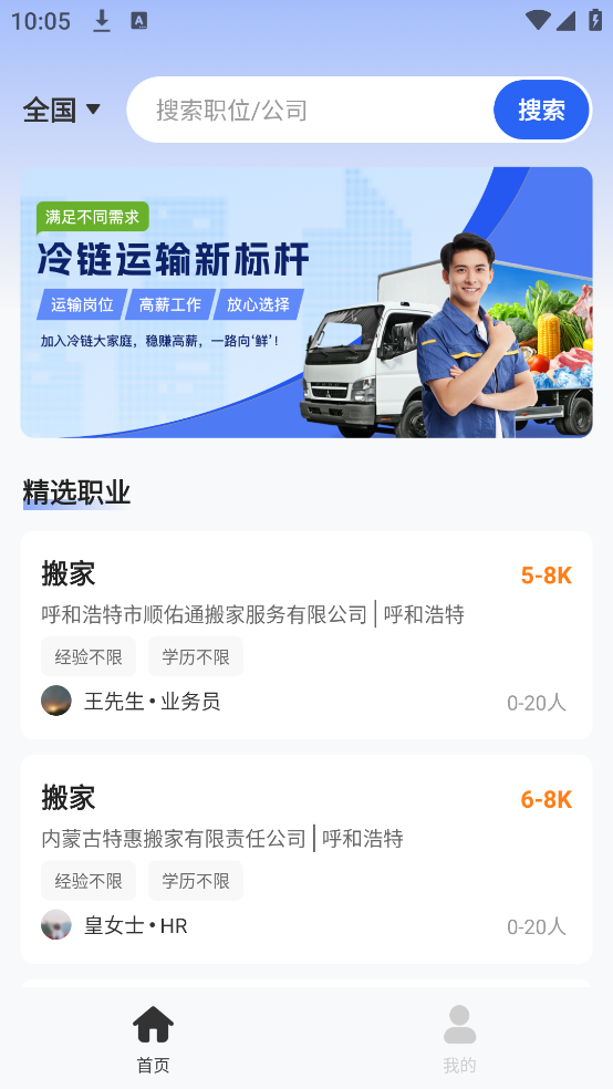 冷运司机助手