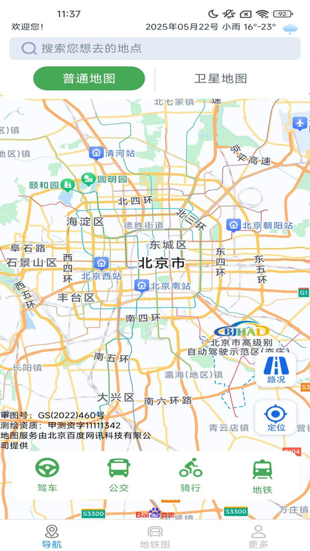 智享极速导航
