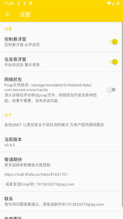 QNET弱网