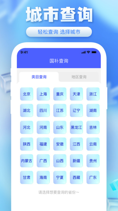 国补速查