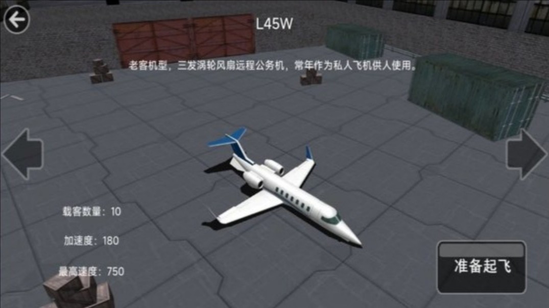 终极飞机真实射击