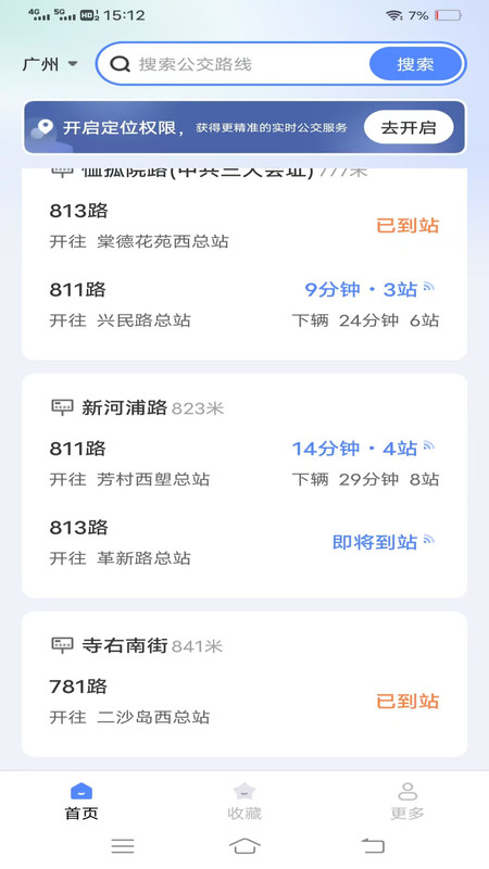 畅行无忧公交