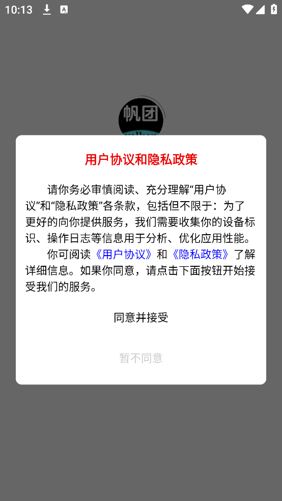 帆团