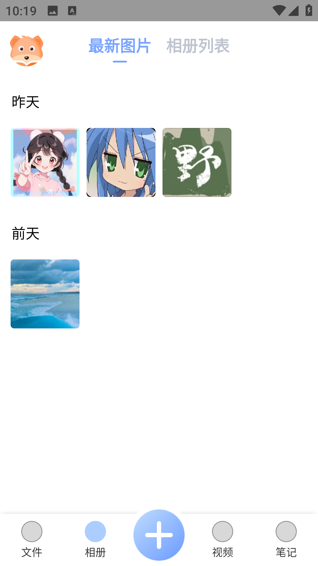 加密相册同步助手