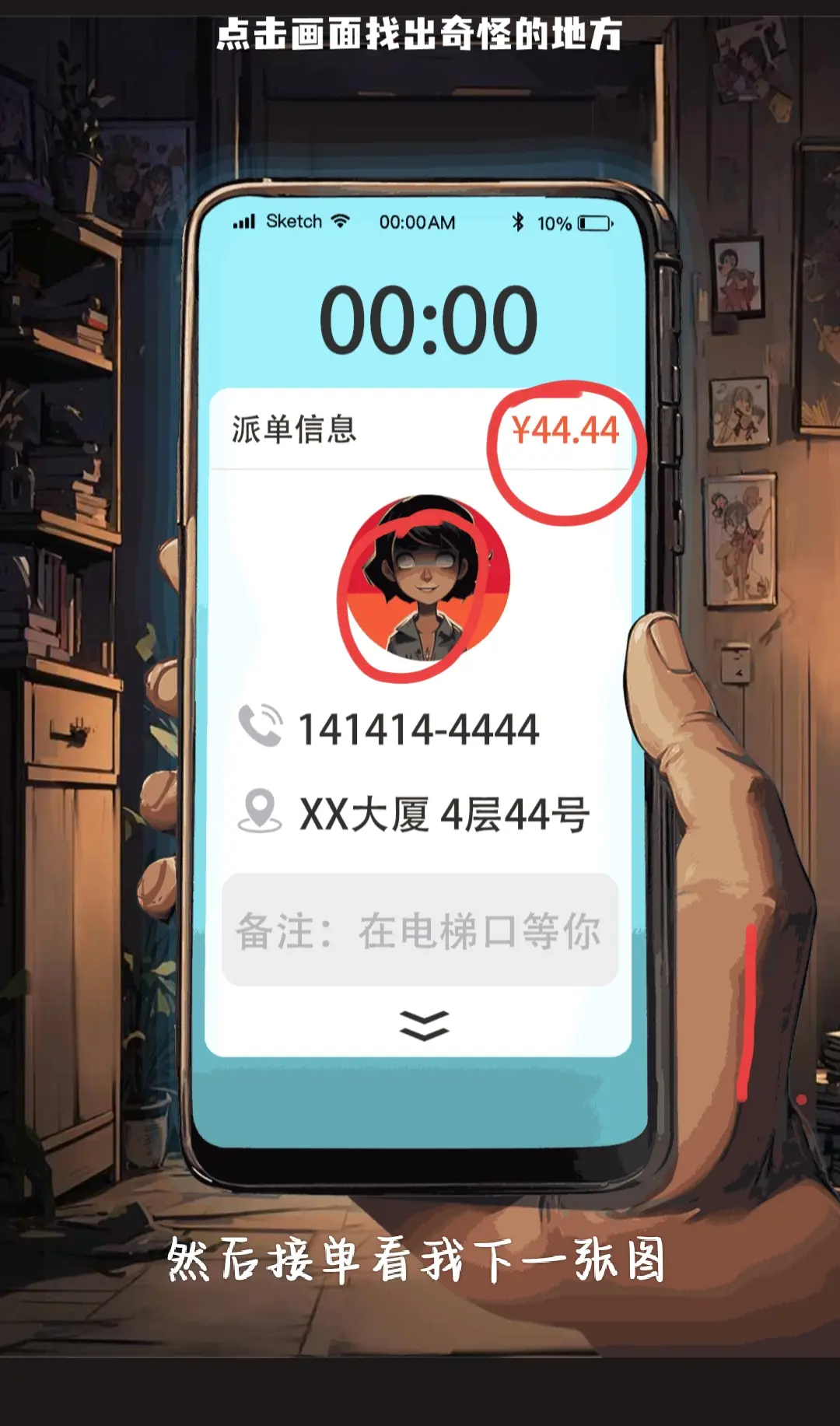 规则怪怪谈