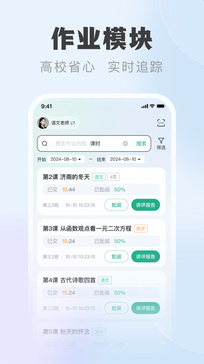 中课云教师端