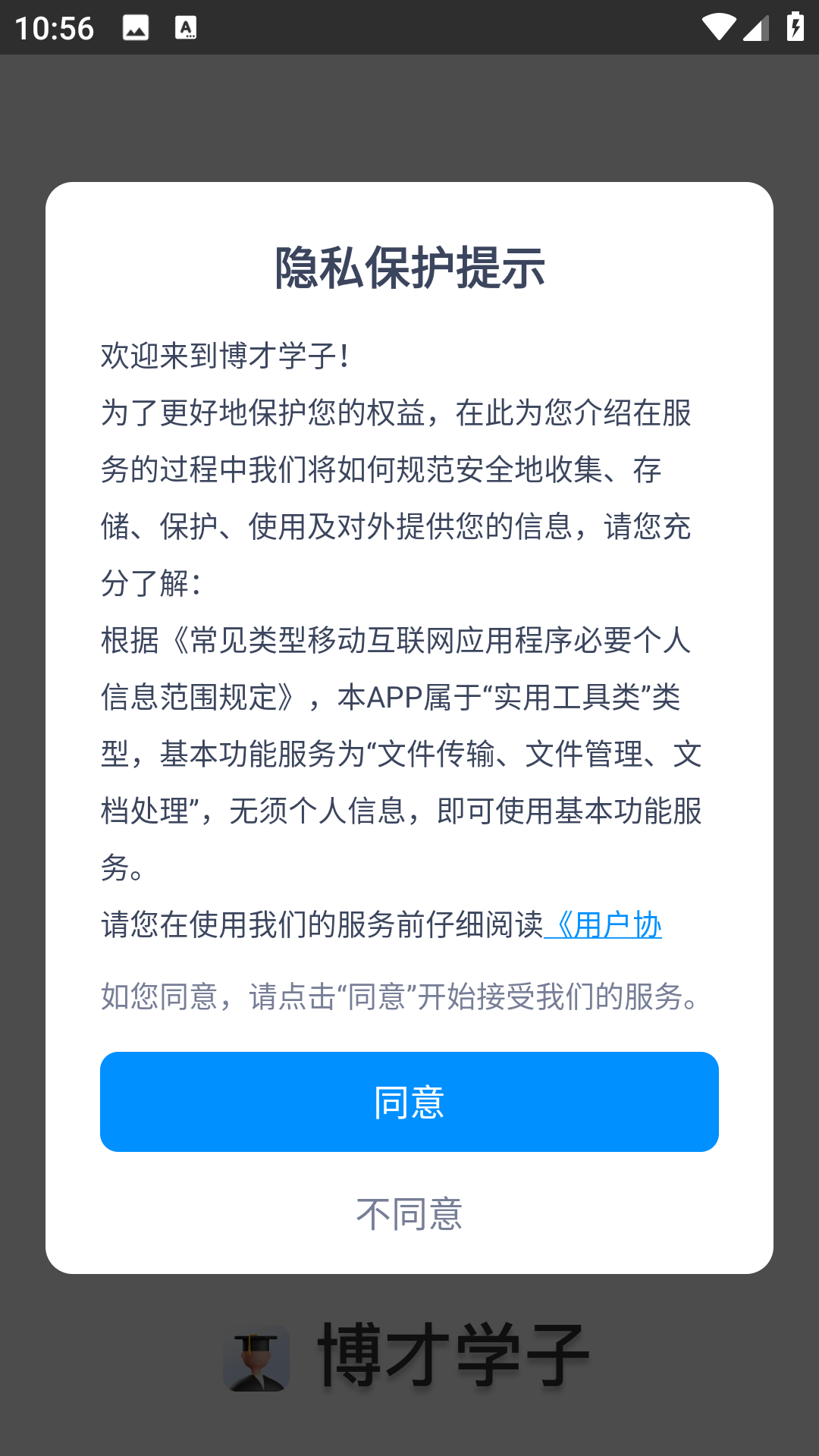 博才学子