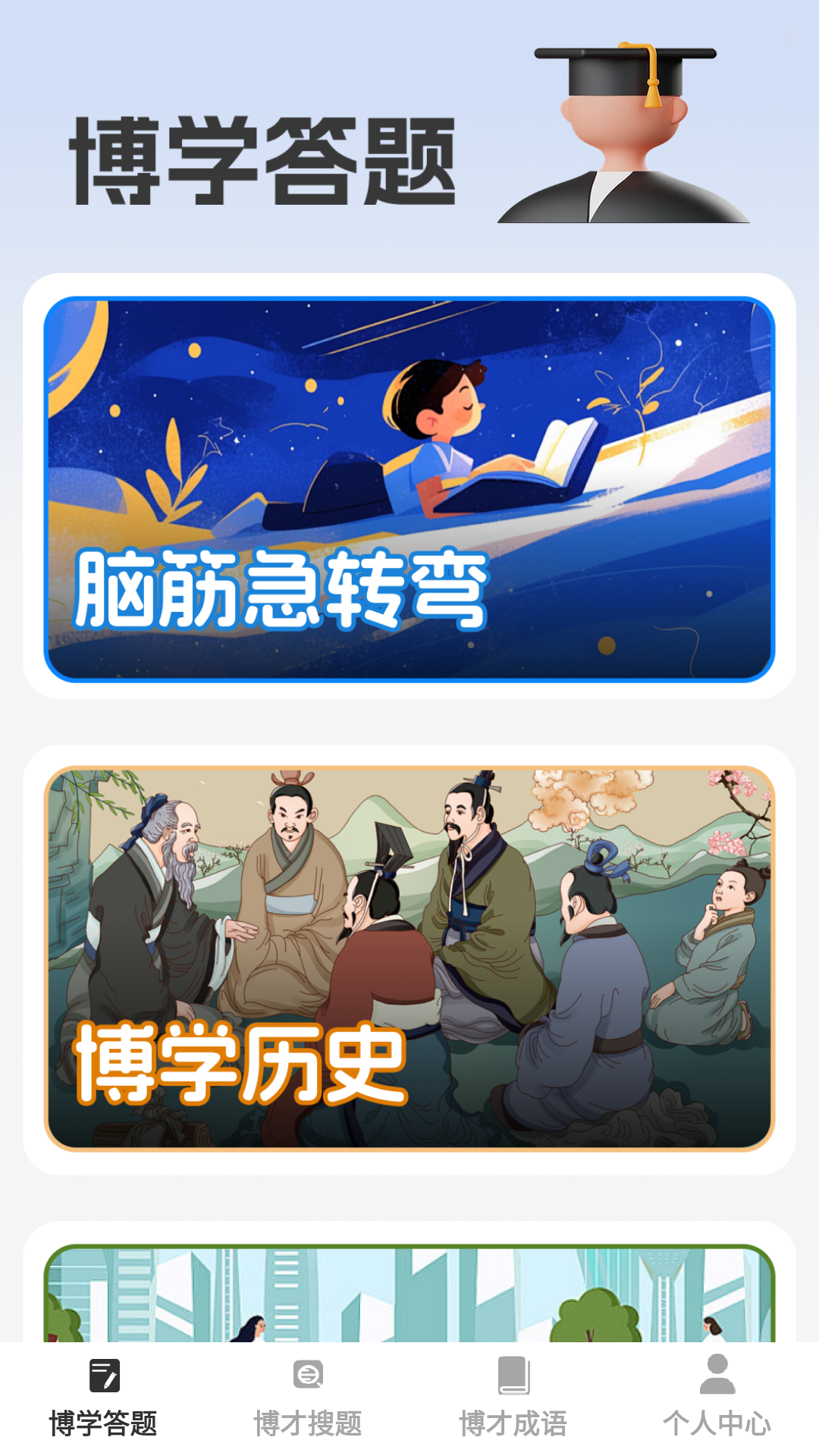 博才学子