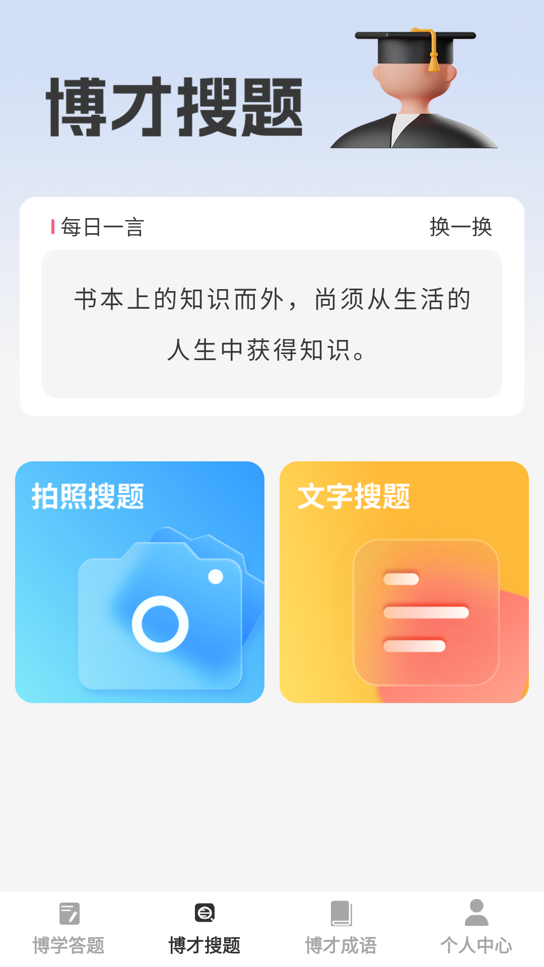 博才学子