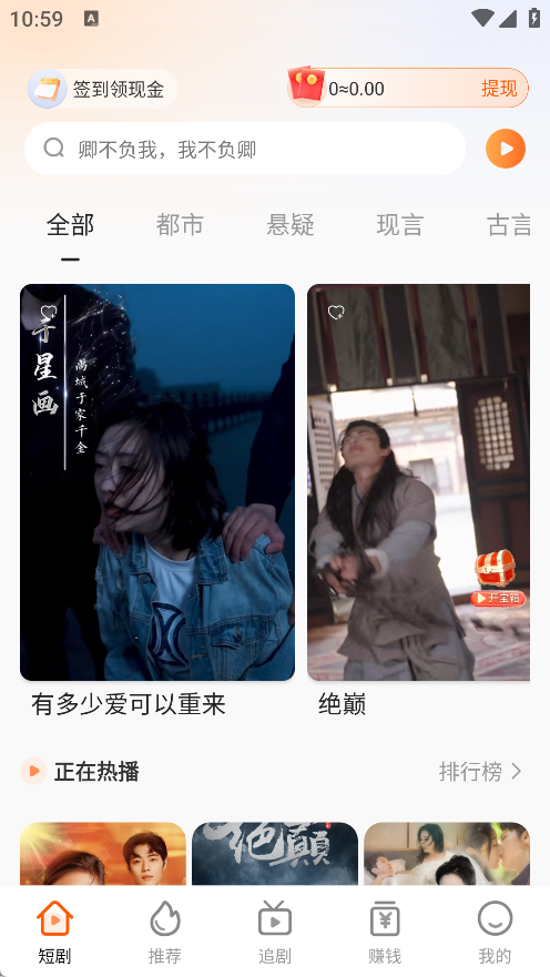 常读免费短剧