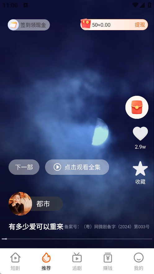 常读免费短剧