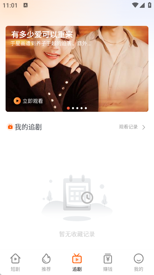 常读免费短剧
