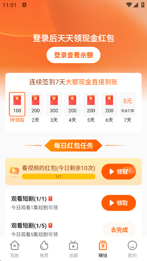 常读免费短剧