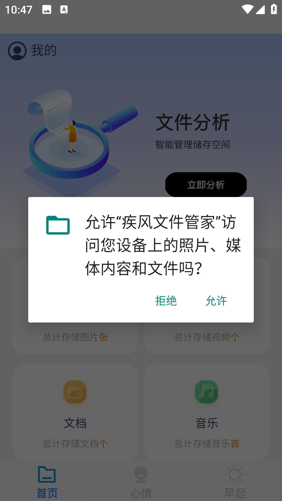 疾风文件管家