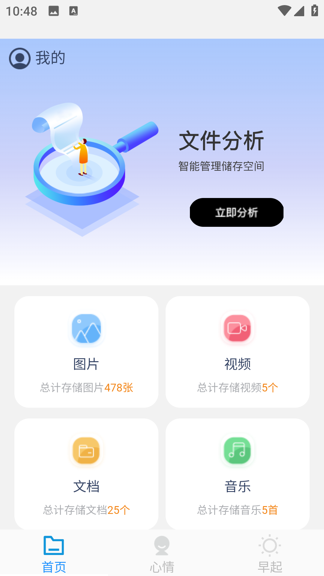 疾风文件管家