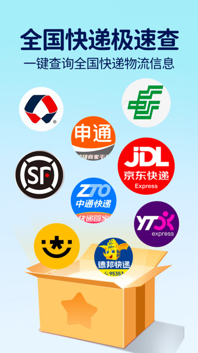 快递寄取查询