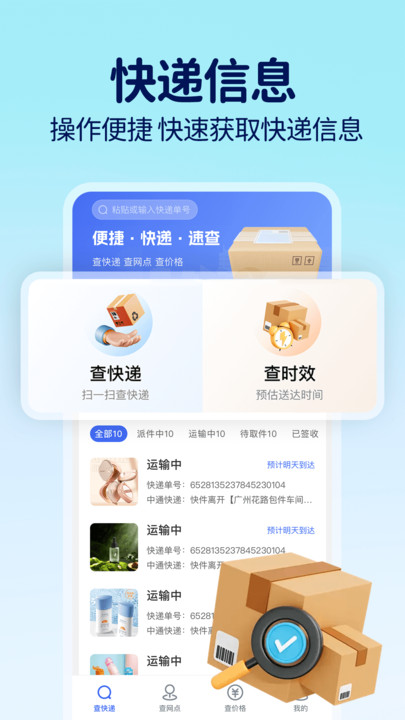 快递寄取查询
