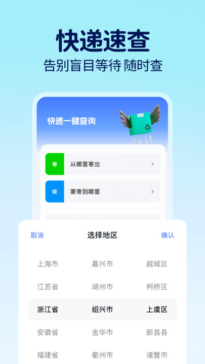 快递寄取查询