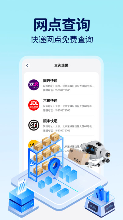 快递寄取查询