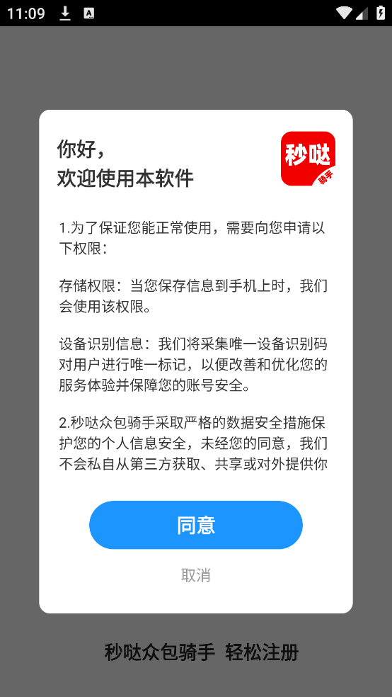 秒哒众包骑手