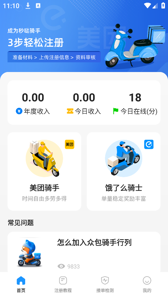 秒哒众包骑手