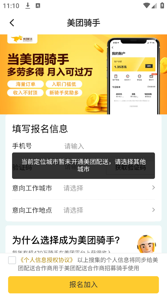 秒哒众包骑手
