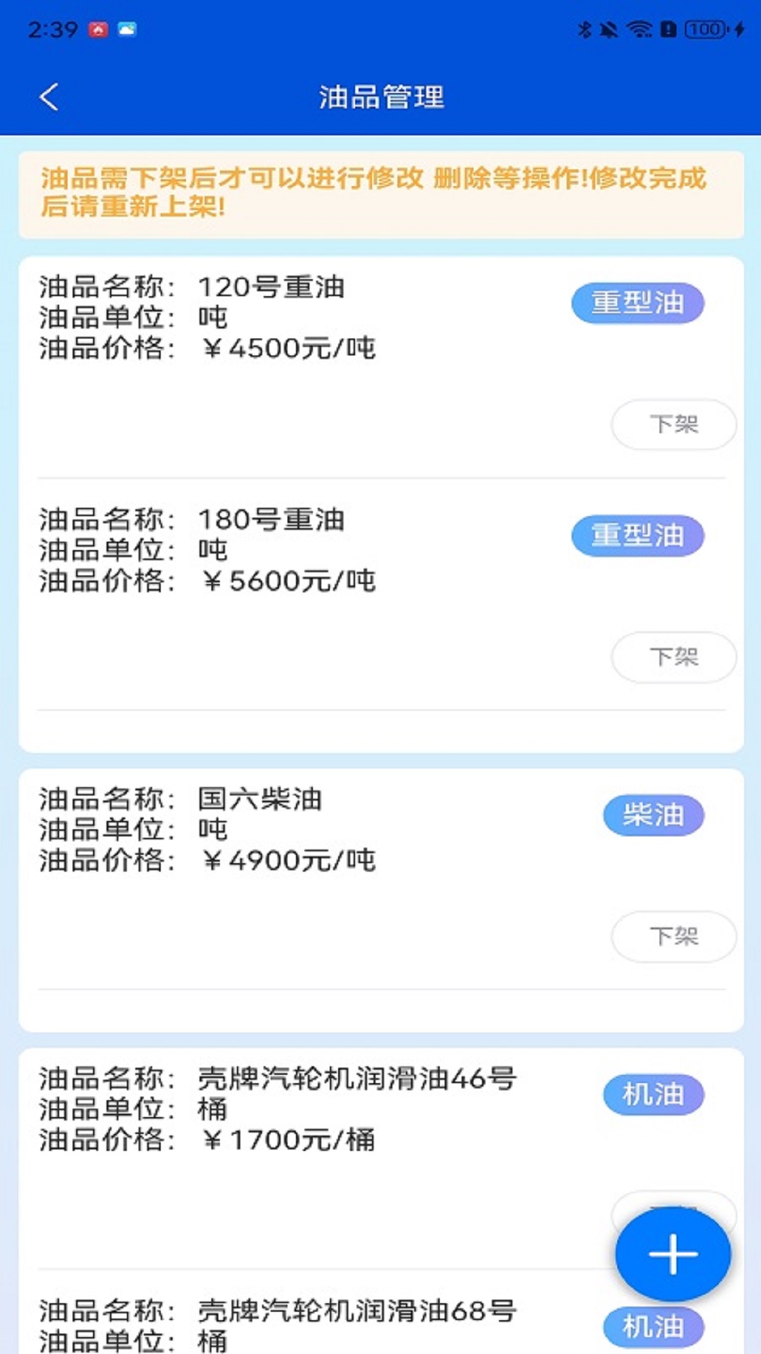 船老六商家端