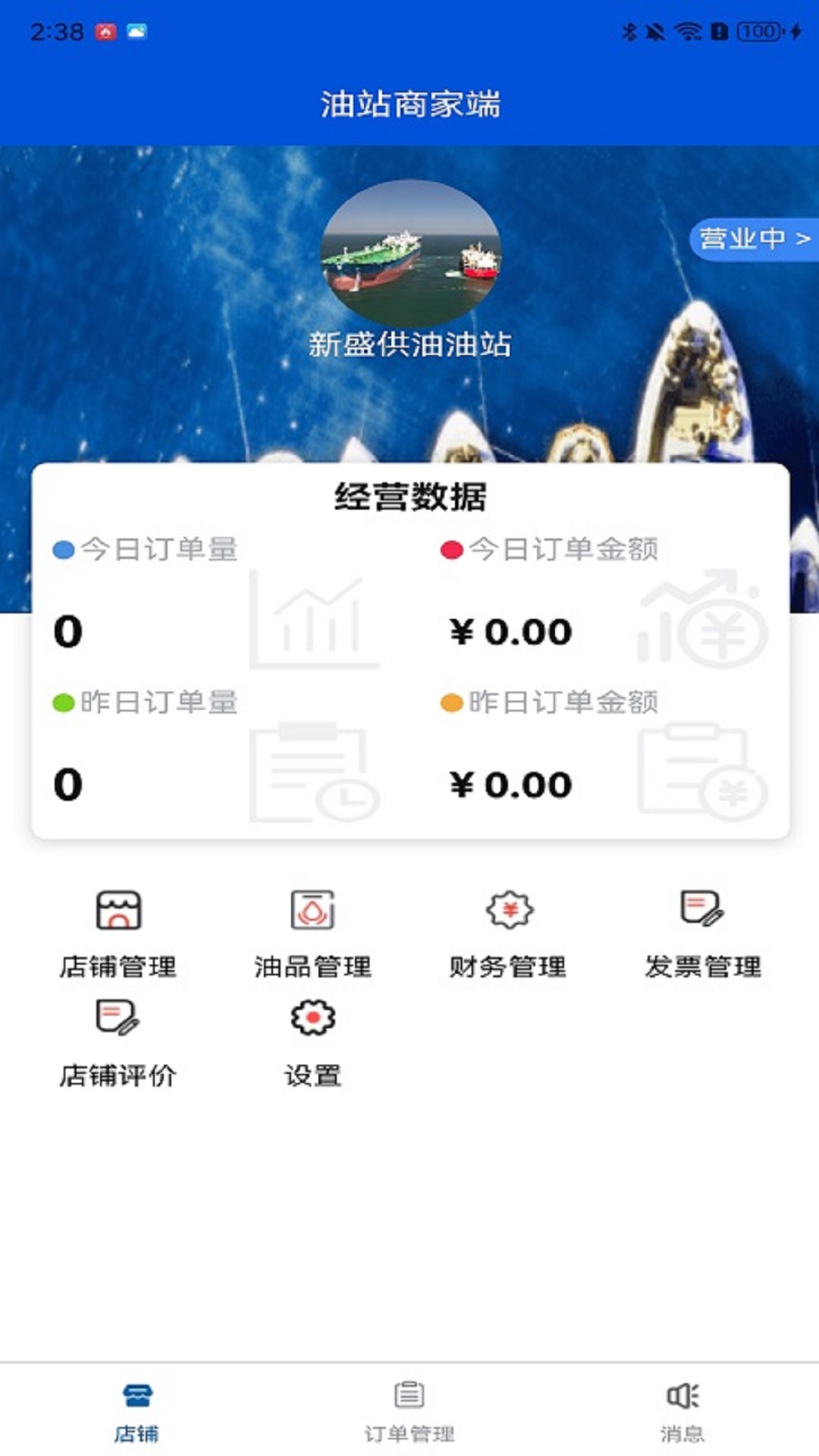 船老六商家端