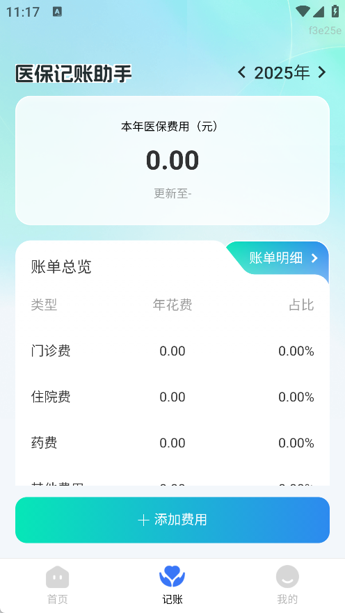 社保医保政策通