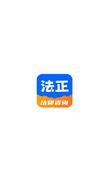 法正律师咨询