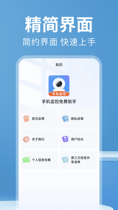 手机监控免费助手