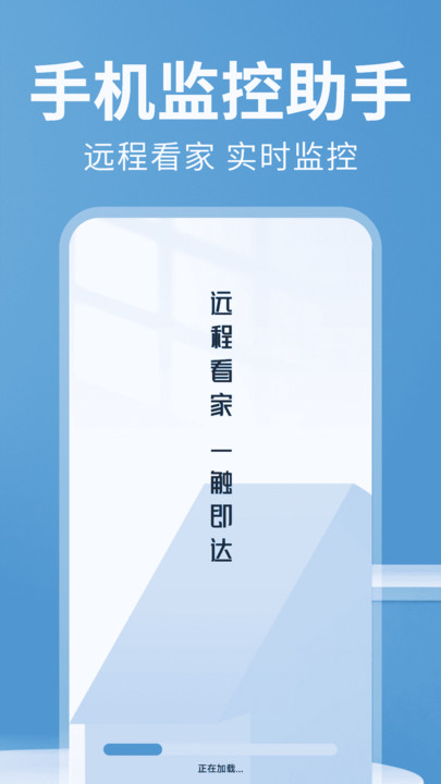手机监控免费助手