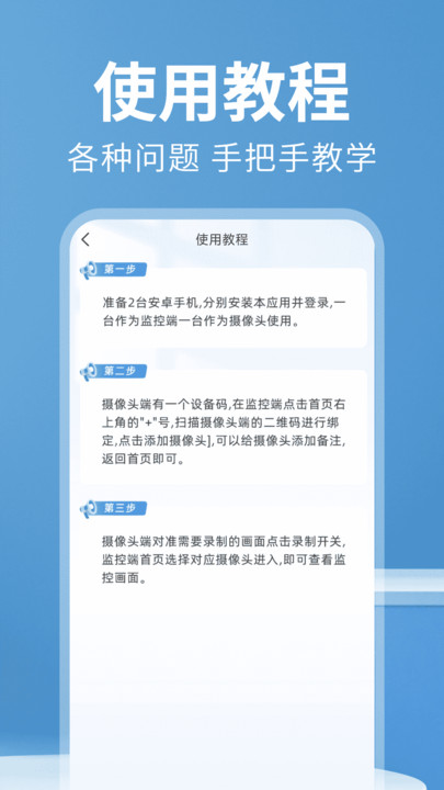 手机监控免费助手