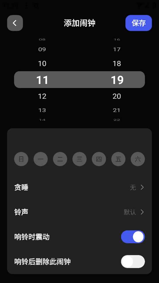 安心睡眠闹钟