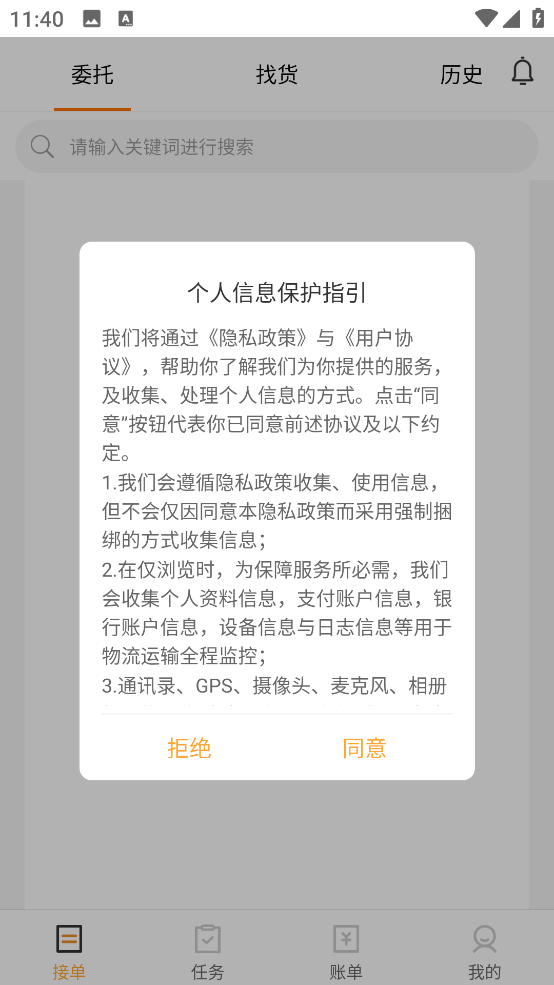 路达科技司机