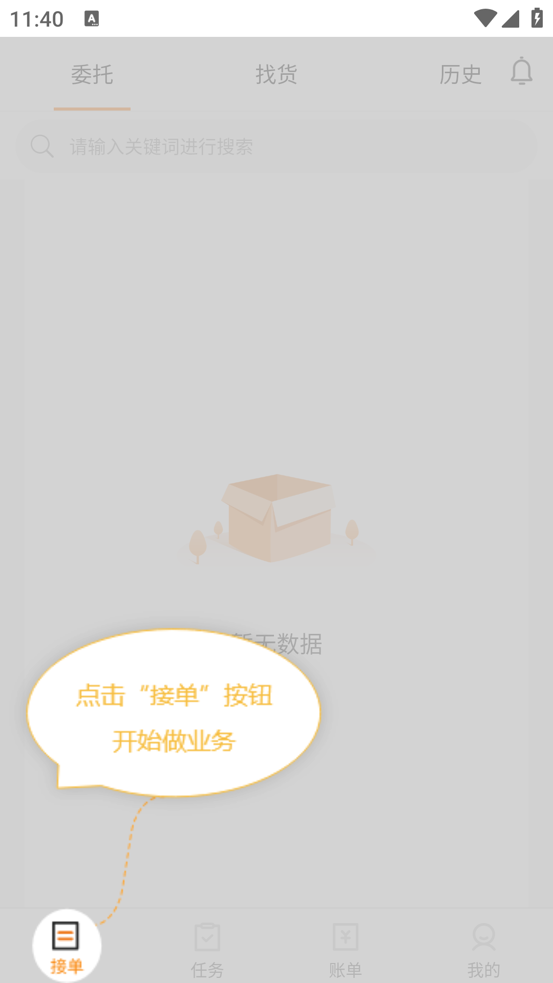 路达科技司机