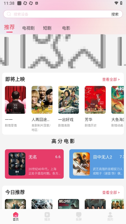 南果视频播放器