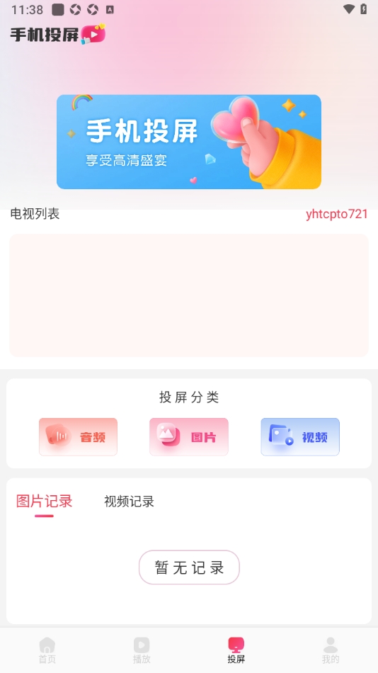 南果视频播放器