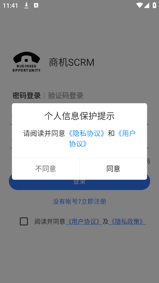 商机SCRM