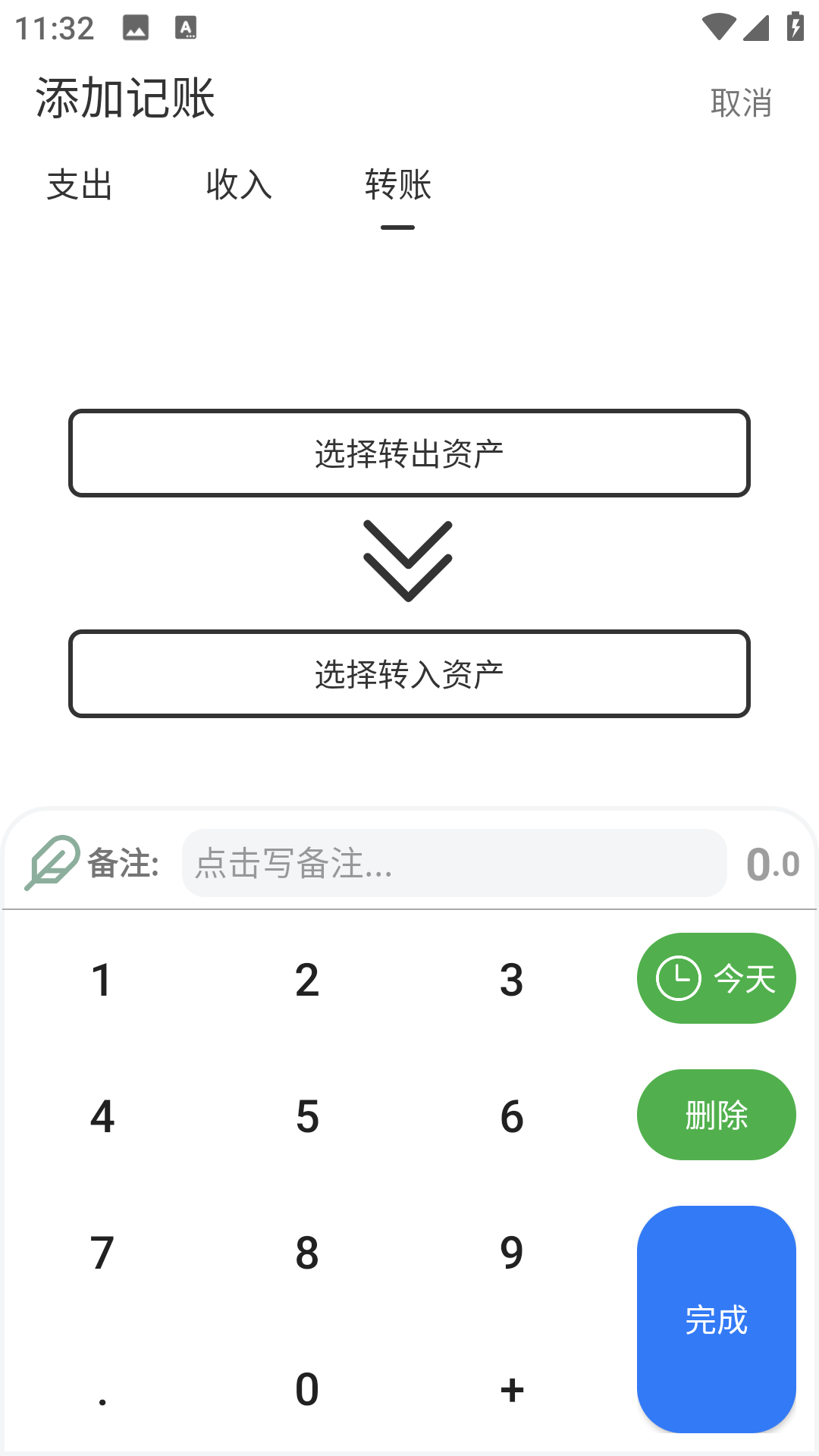 蝴蝶记账