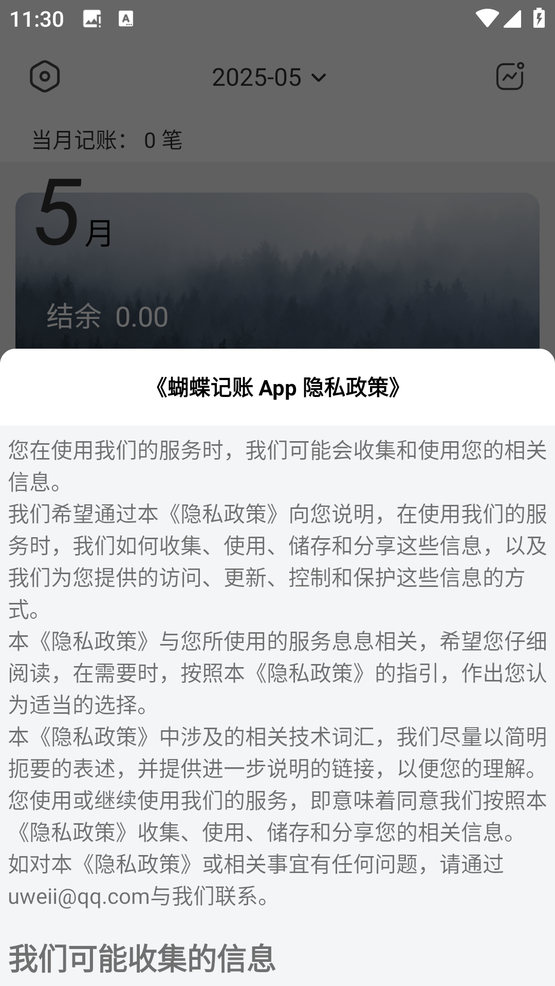 蝴蝶记账