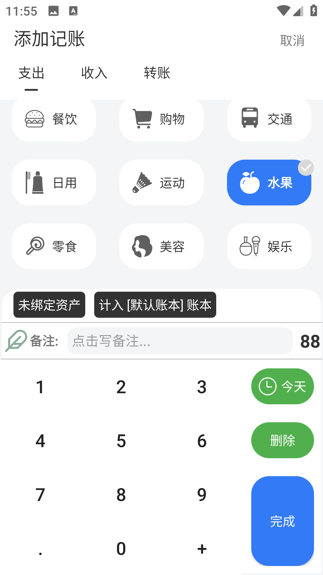 蝴蝶记账